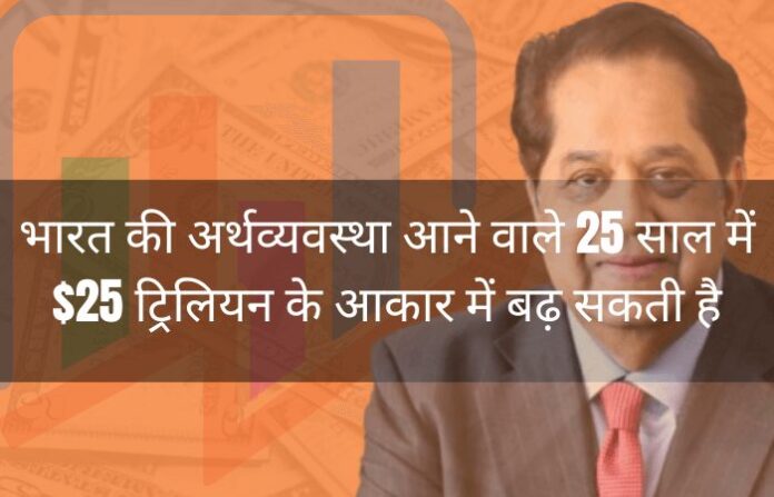 kv-kamath-believes-indias-economy-could-grow-to-25-trillion-size-in-25-years